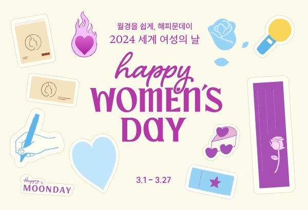 해피문데이, 세계 여성의 날 맞아 3월 “해피 우먼스 데이” 진행