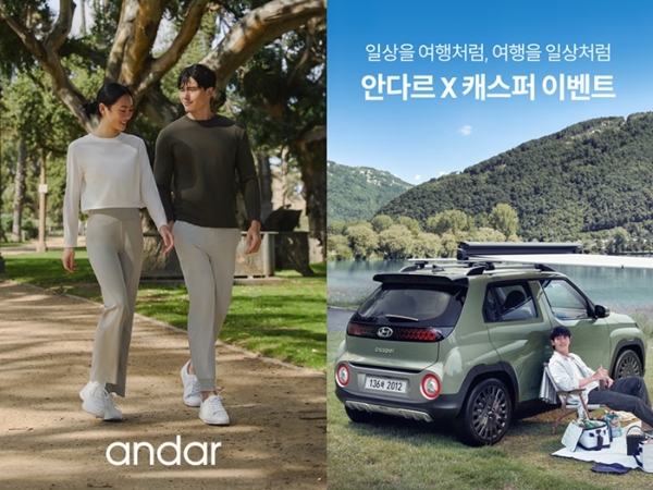 안다르, 현대자동차와 함께 ‘안다르X캐스퍼 이벤트’ 진행