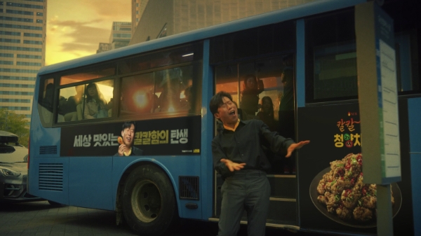 노랑통닭 ‘칼칼한 청양 치킨’ CF 장면