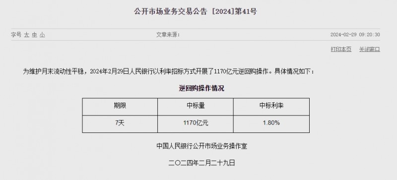 中인민은행 유동성 590억위안 순공급..이번주 8690억위안 순공급