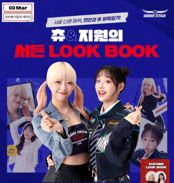 넥슨은 온라인 FPS 게임 ‘서든어택’에 마이건2 무기 개조 시스템을 추가했다고 29일 밝혔다. 사진은 츄&지원 캐릭터 출시 이미지.  (사진 = 넥슨 제공)