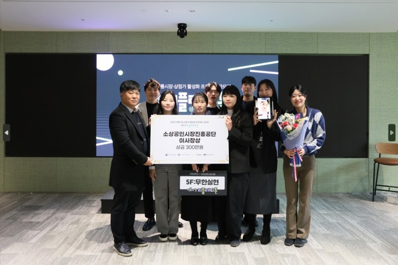 사진 : 대상 수상팀 5F:무한실현팀과 성남남한산성시장 조용준 상인회장
