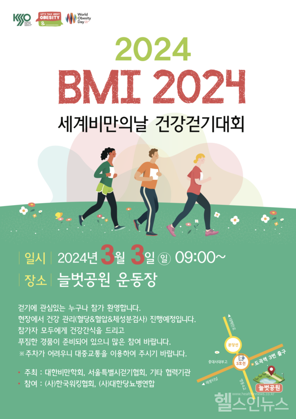 2024비만의날기념건강걷기대회포스터