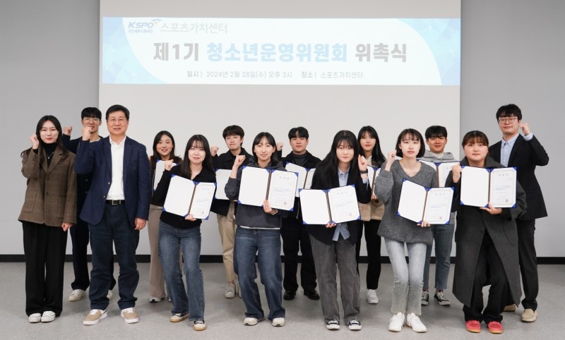 '진주 KSPO 스포츠가치센터' 제1기 청소년운영위원 위촉