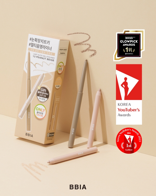 삐아, 오는 1일 ‘라스트 오토 젤 아이라이너’ 올영 단독 기획세트 출시… 신규 컬러 공개