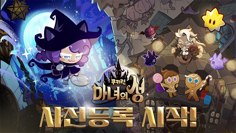 데브시스터즈, 신작 퍼즐게임 '쿠키런: 마녀의 성' 3월 15일 출시