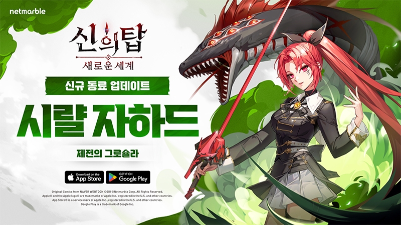 넷마블 '신의 탑: 새로운 세계', 신규 동료 '시랼' 업데이트