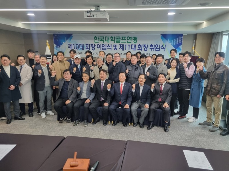 한진우 회장(앞줄 오른쪽에서 세번째)이 한국대학골프연맹 취임식에서 연맹 임원들과 기념촬영을 하고 있다. 