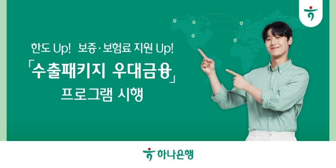 사진=하나은행 제공