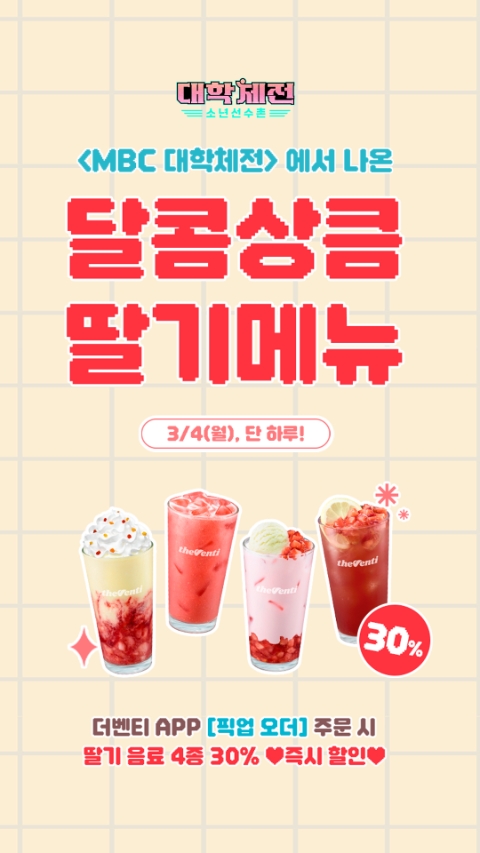 더벤티, 대학체전 제작 지원 기념 할인 프로모션 진행