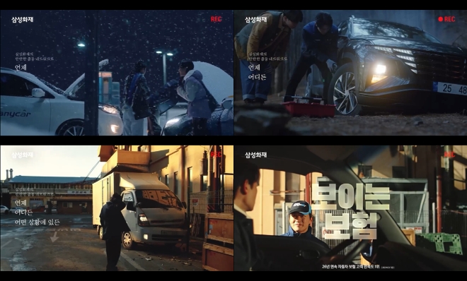 사진=삼성화재 제공