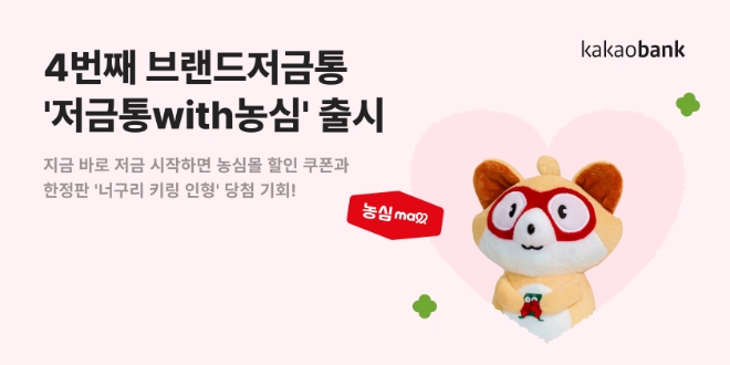 사진=카카오뱅크 제공