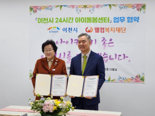 웰컴금융그룹의 사회복지재단 웰컴복지재단은 경기도 이천시와 함께 24시간 아이돌봄 지원센터 운영 사업을 추진하기 위한 업무협약을 맺었다. (사진 오른쪽부터) 웰컴복지재단 이사장 고광태, 이천시장 김경희. / 사진=웰컴금융 제공