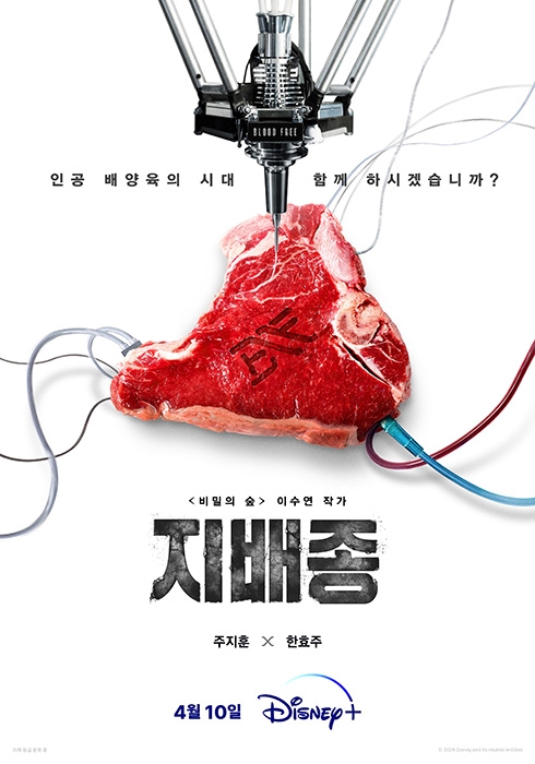 이수연 작가X주지훈X한효주의 강렬한 만남 ‘지배종’, 내달 10일 공개 확정…티저 포스터 공개