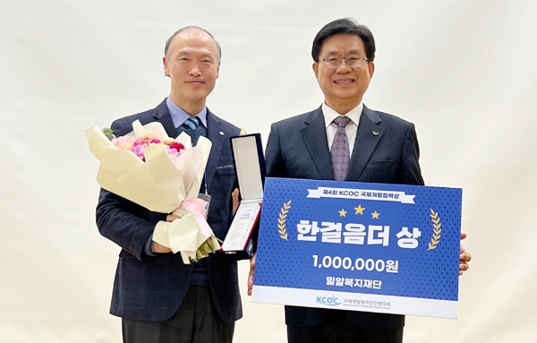 밀알복지재단 남궁규 사무처장(왼쪽), KCOC 유원식 회장
