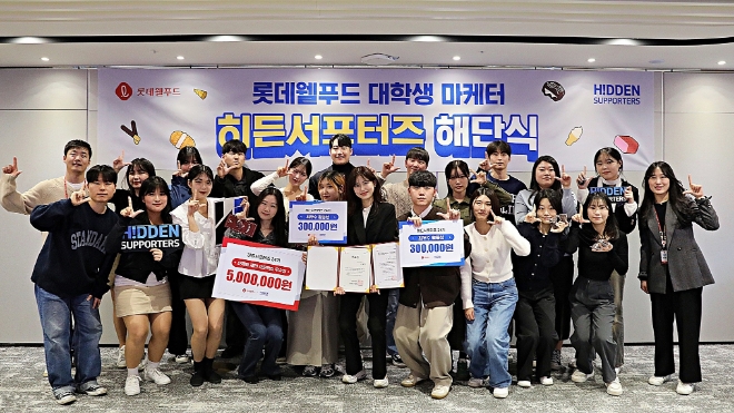 롯데웰푸드 대학생 마케터 ‘히든서포터즈’ 24기가 수료식에서 기념 촬영을 진행하고 있다. / 사진=롯데웰푸드 제공