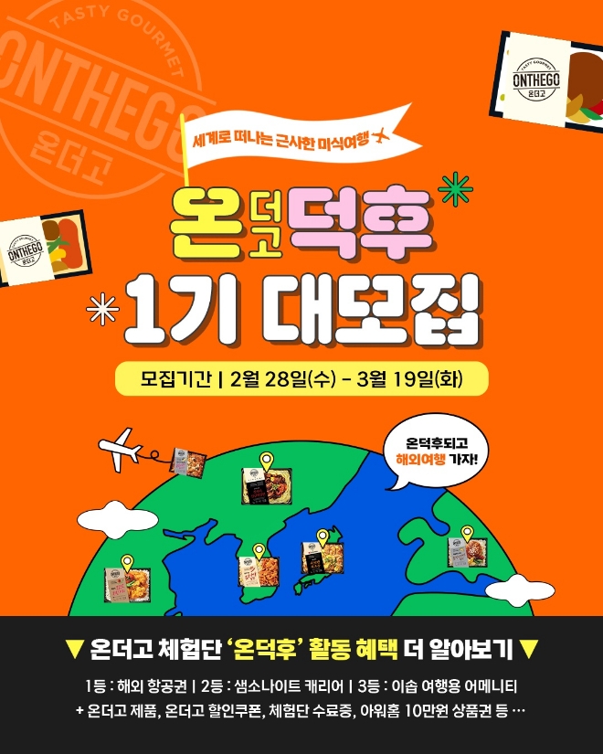 사진=아워홈 제공