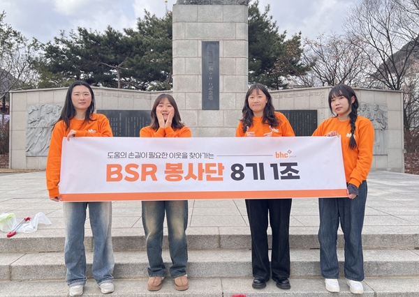 bhc그룹 'BSR 봉사단' 3.1절 맞아 서대문독립공원 봉사 진행