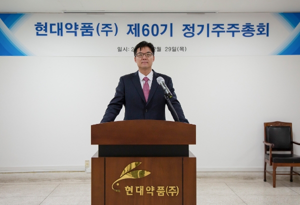 사진: 현대약품