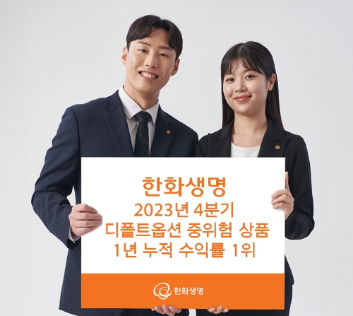 사진=한화생명 제공