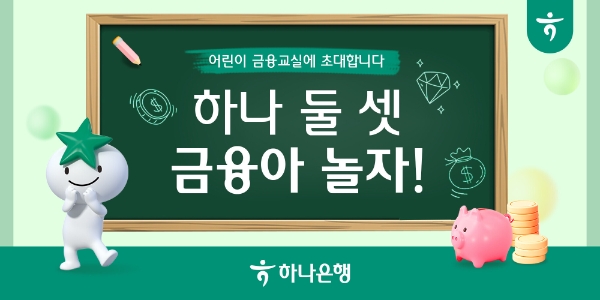사진=하나은행 제공