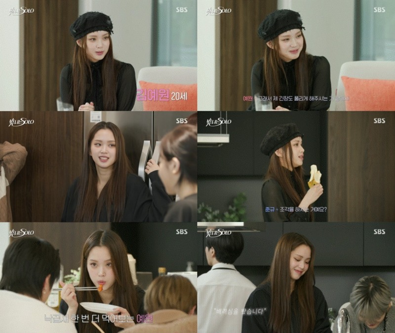‘빛 나는 솔로’ 김예원, 소개팅녀로 첫 등장…트레저 질문 쇄도 ‘관심 집중’