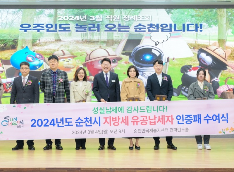 유공납세자 인증패 수여 / 사진=순천시 제공