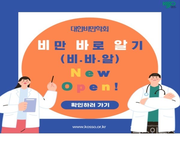 대한비만학회일반인을위한홈페이지