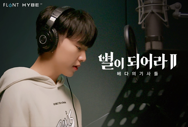 하이브IM '별이되어라2', 세븐틴 호시 참여 OST 발표…스타 마케팅 '본격 가동'