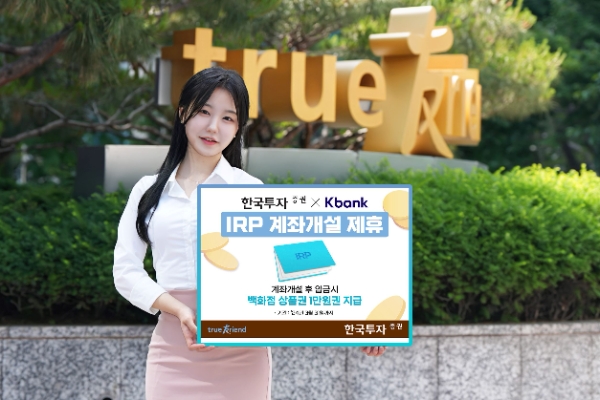 사진=한국투자증권 제공