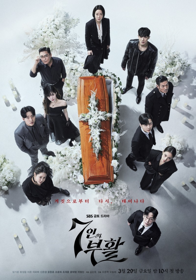 다시 태어난 7인의 처절하고도 강렬한 공조 ‘7인의 부활’…10인 완전체 ‘의미심장’ 단체 포스터 공개