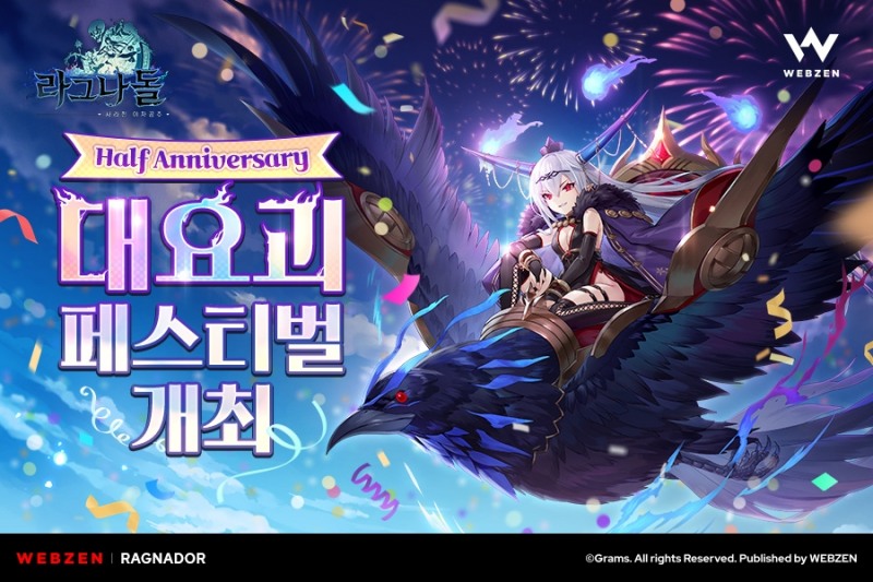 웹젠 '라그나돌', '대요괴 페스티벌' 개최