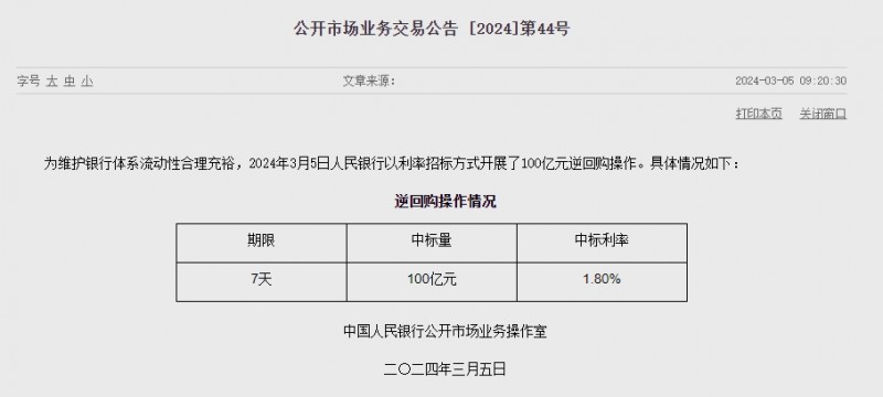 中인민은행 유동성 310억위안 순회수...이번주 3500억위안 순회수