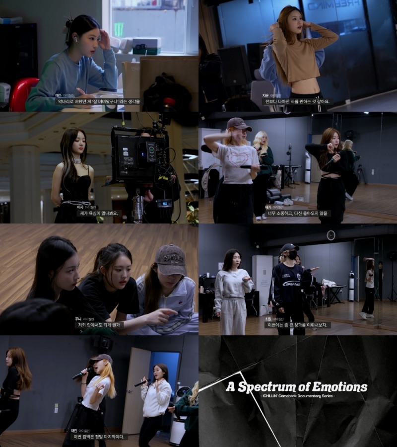 아이칠린, 컴백 다큐멘터리 ‘희로애락’ 티저 공개