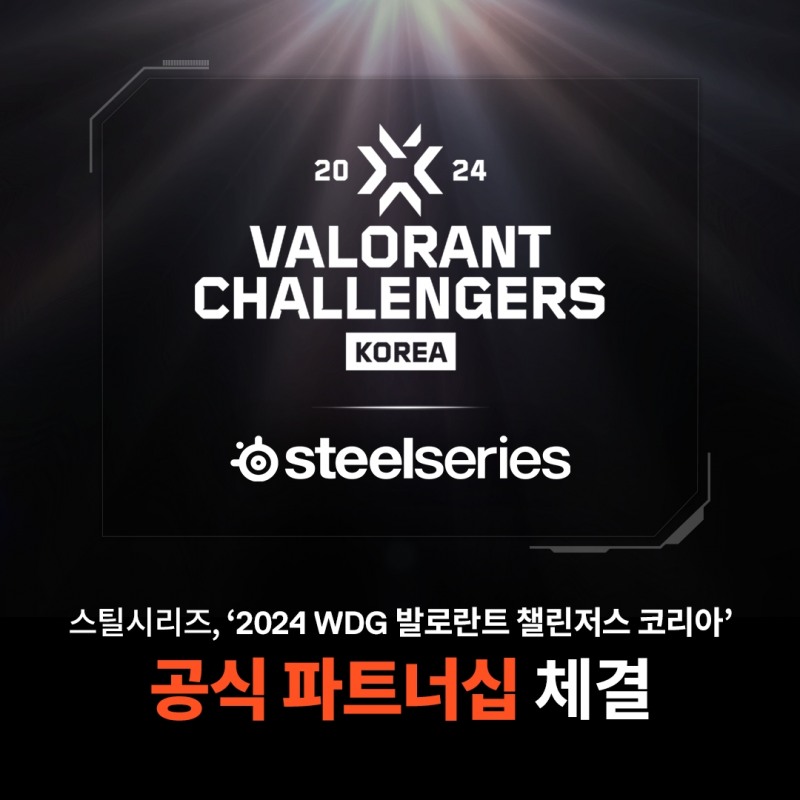 스틸시리즈, '2024 WDG 발로란트 챌린저스 코리아' 공식 후원사 참여