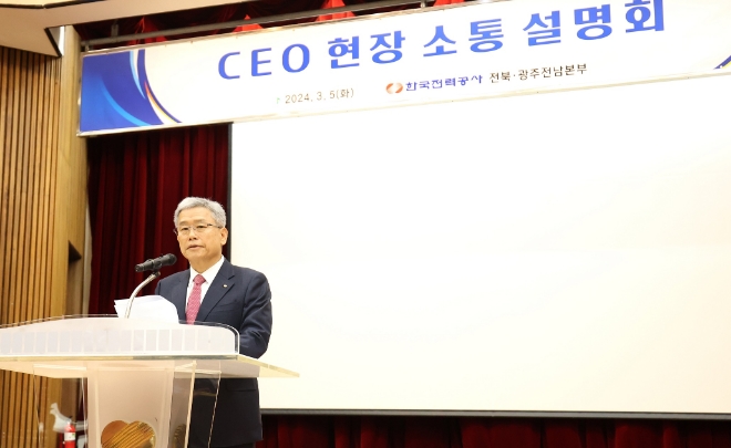 김동철 한전 사장이 CEO 현장 소통 설명회에서 발언하고 있다. / 사진=한국전력공사 제공