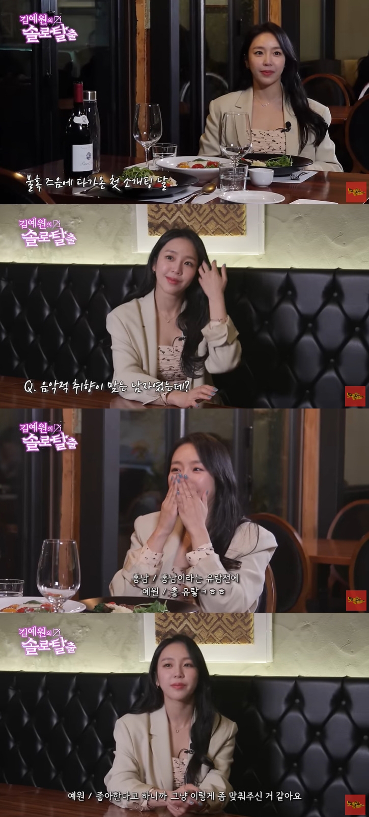 ‘솔로탈출’ 예원, 믿고 보는 예능 천재…‘친근+러블리’ 매력 폭발