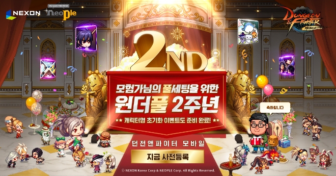 넥슨, ‘던전앤파이터 모바일’ 2주년 기념 업데이트 사전등록 실시