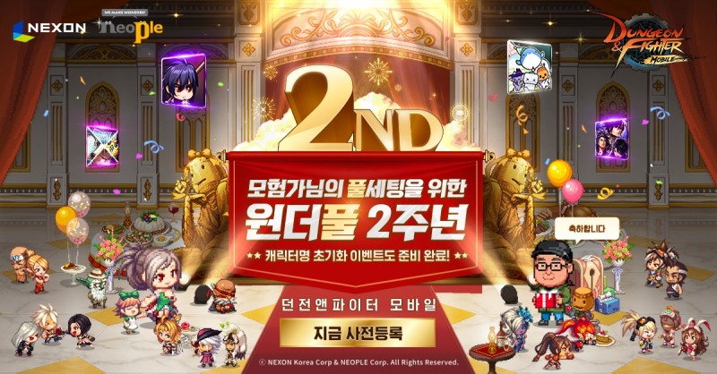 넥슨, '던파 모바일' 2주년 기념 업데이트 사전등록 개시