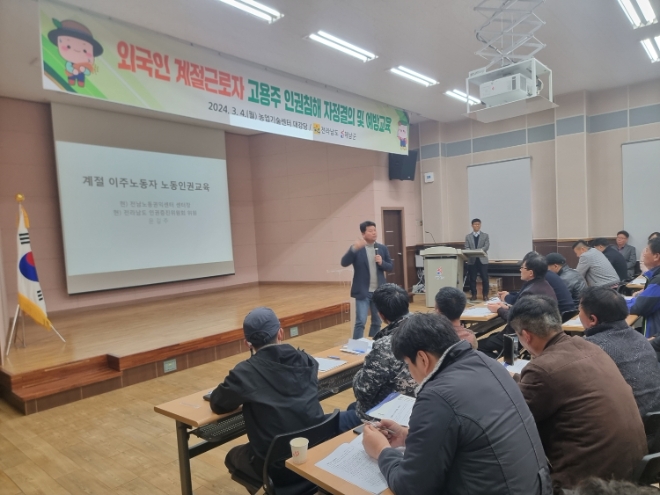 외국인 계절근로자 고용주 자정결의 대회 / 사진=해남군 제공