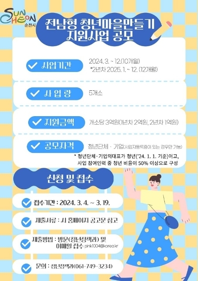 웹포스터 (사진제공 = 순천시)