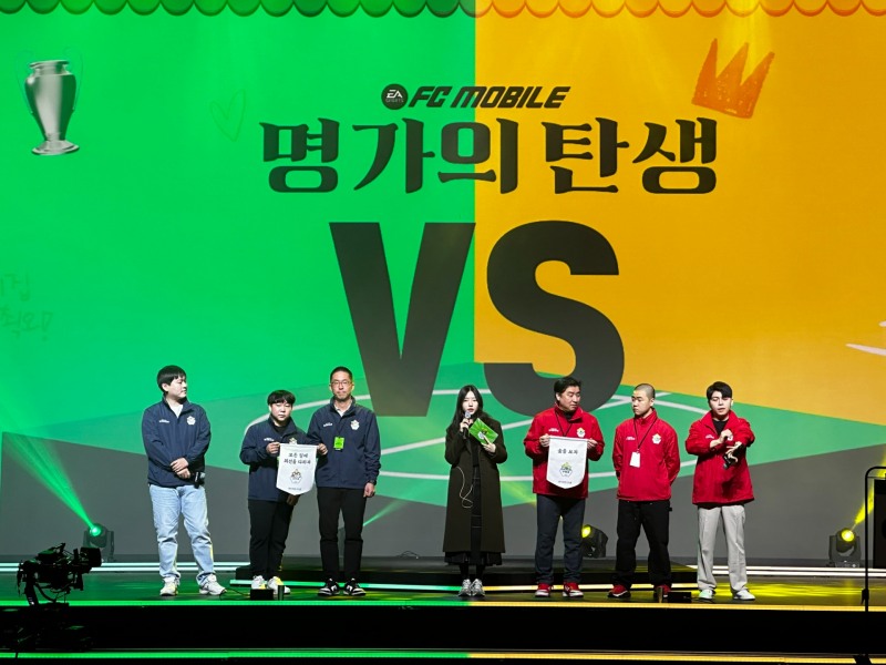 넥슨, 온 가족이 함께 즐기는 'FC 모바일' 대회 '명가의 탄생' 성료