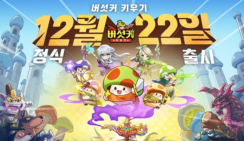 '한국이 먹여살렸네'…'버섯커 키우기', 누적 매출 1억불 육박