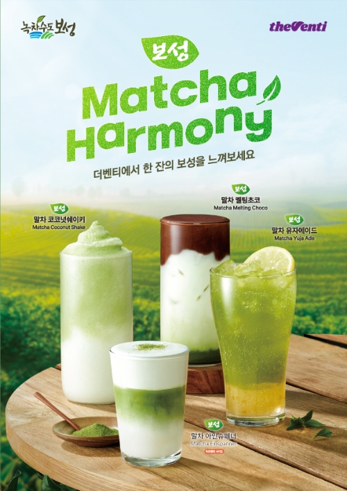더벤티, 보성군과 손잡고 말차 신메뉴 4종 출시