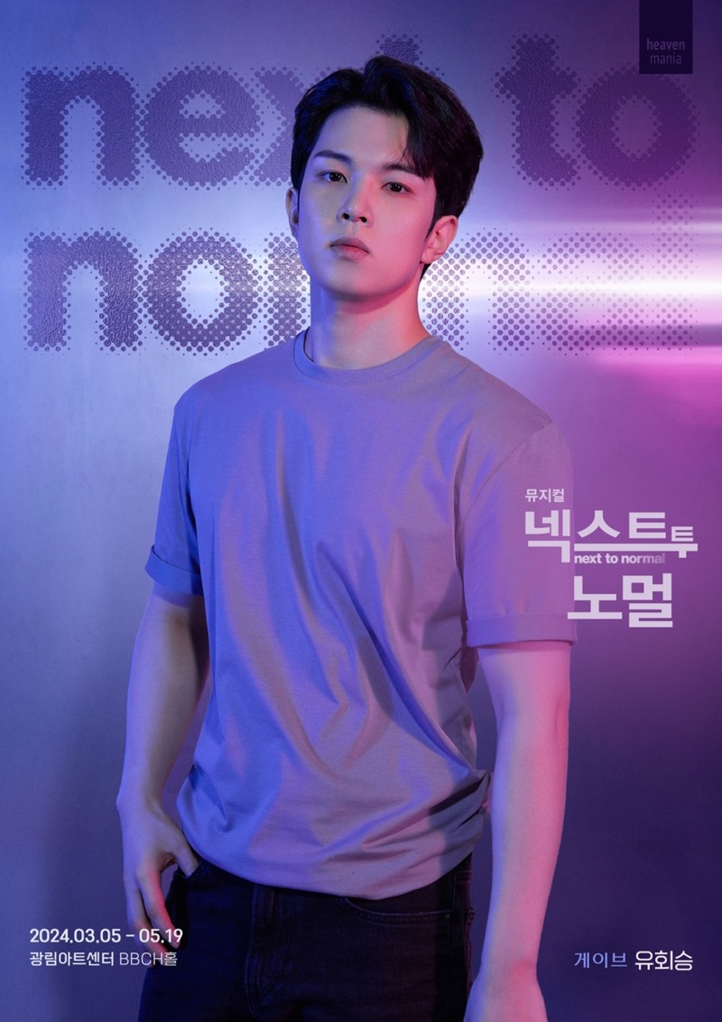 엔플라잉 유회승, 뮤지컬 ‘넥스트 투 노멀’ 첫 공연 성료…‘연기+노래+춤’ 꽉 채운 존재감