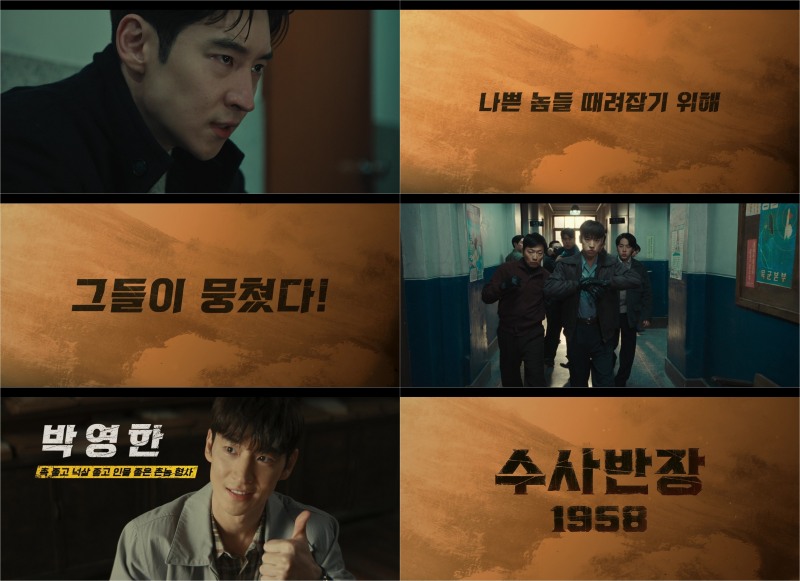 ‘수사반장 1958’ 이제훈 캐릭터 티저 공개…#촉 #넉살 #인물 좋은 ‘촌놈 형사’의 화려한 등판