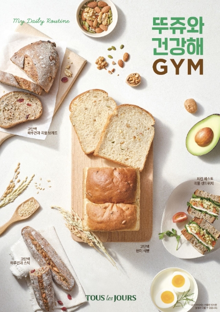 뚜레쥬르, 건강과 맛 ‘고단백’ 베이커리 신제품 출시