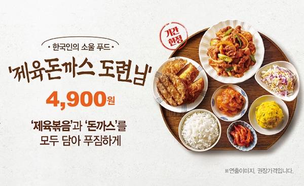 한솥 신메뉴 ‘제육돈까스 도련님’ (사진제공=한솥)