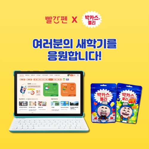 교원 빨간펜, 동아제약과 콜라보 프로모션 실시