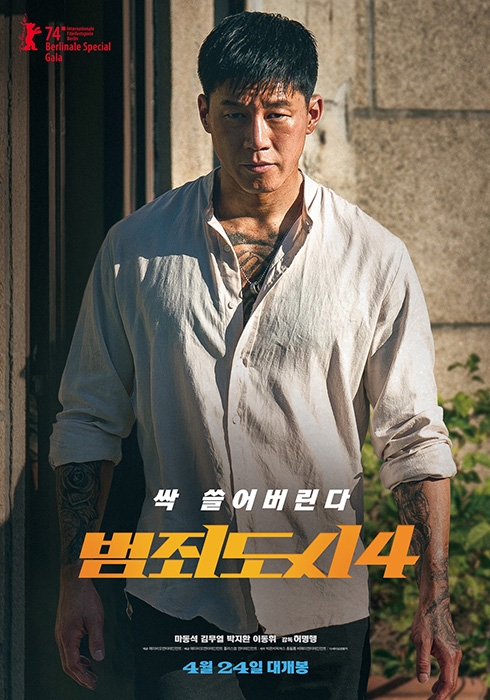 마동석X김무열 ‘범죄도시4’, 내달 24일 개봉 확정…티저 포스터 공개